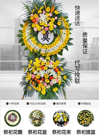 浙江省杭州桐庐县瑶琳镇何宋村花圈代送
